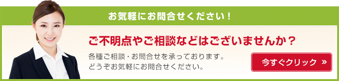 お問合せ・ご相談